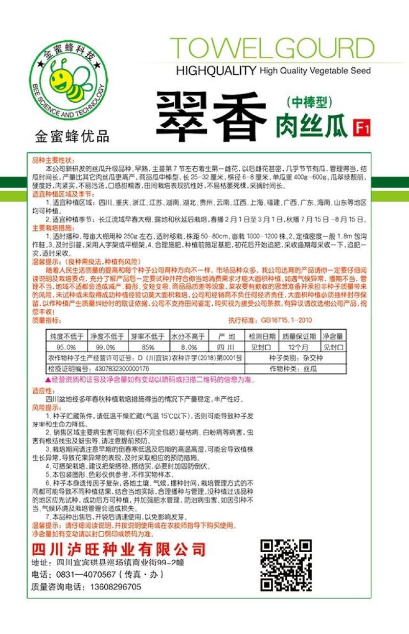 丝瓜种子翠香新研发升级品种早熟节节有瓜中长棒顺直翠绿