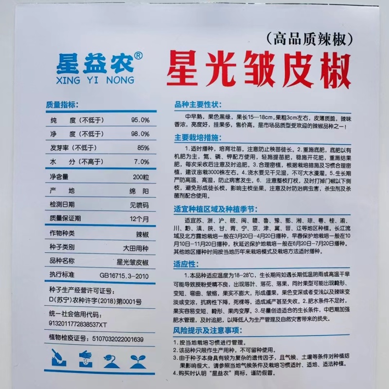 中早熟杂交辣椒种子皱皮辣椒种子亮度好辣味适中商品性好