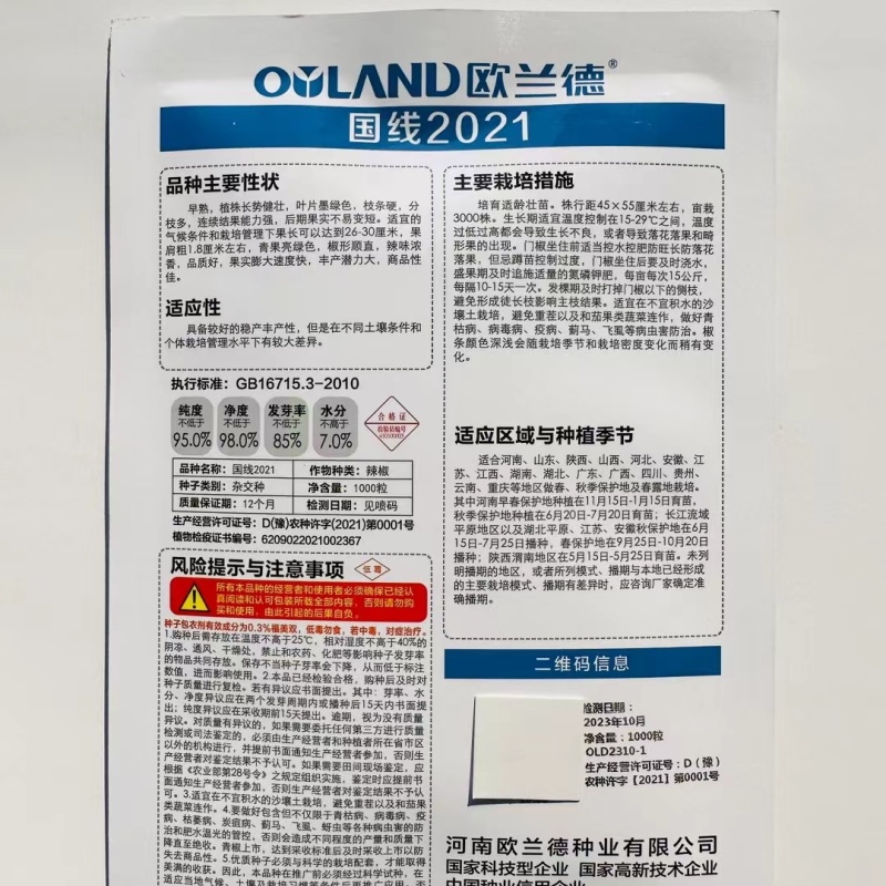 早熟杂交线椒种子大田用种青果亮绿色椒型顺直品质好