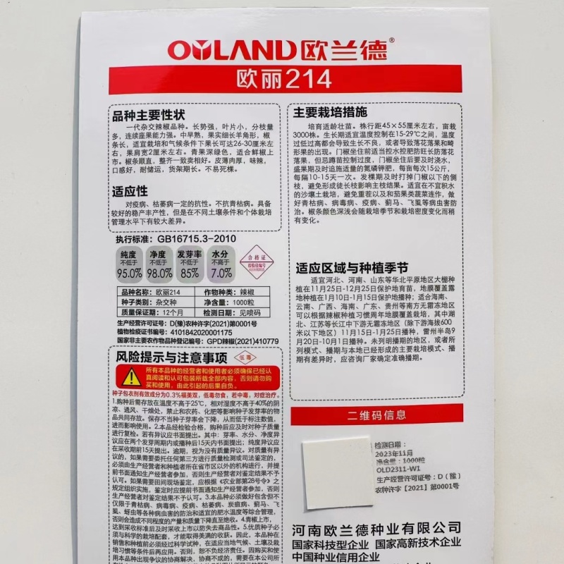 一代杂交线椒种子大田用种中早熟口感好耐运输