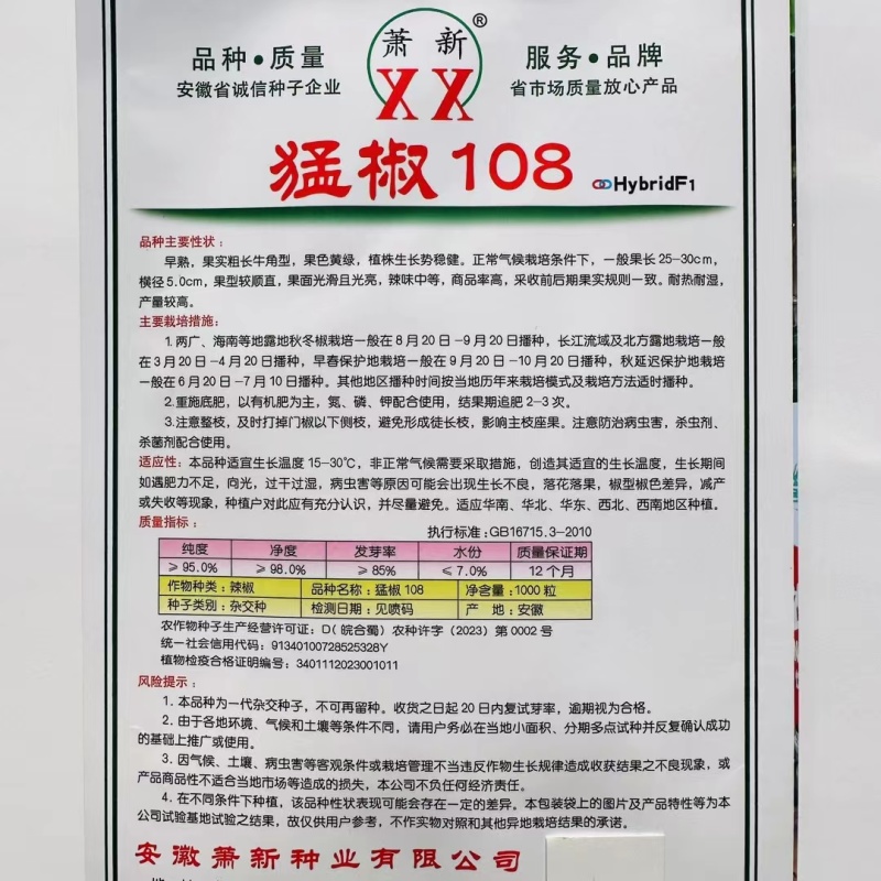 早熟杂交辣椒种子牛角椒种子果型顺直耐热耐湿产量高