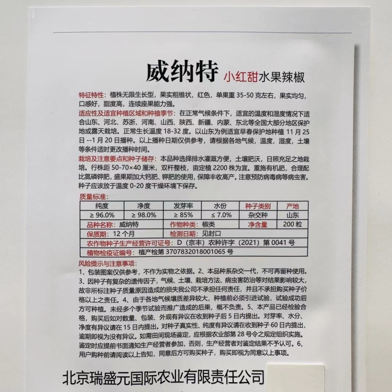 杂交小红果辣椒种子果红色甜度高口感好坐果能力强