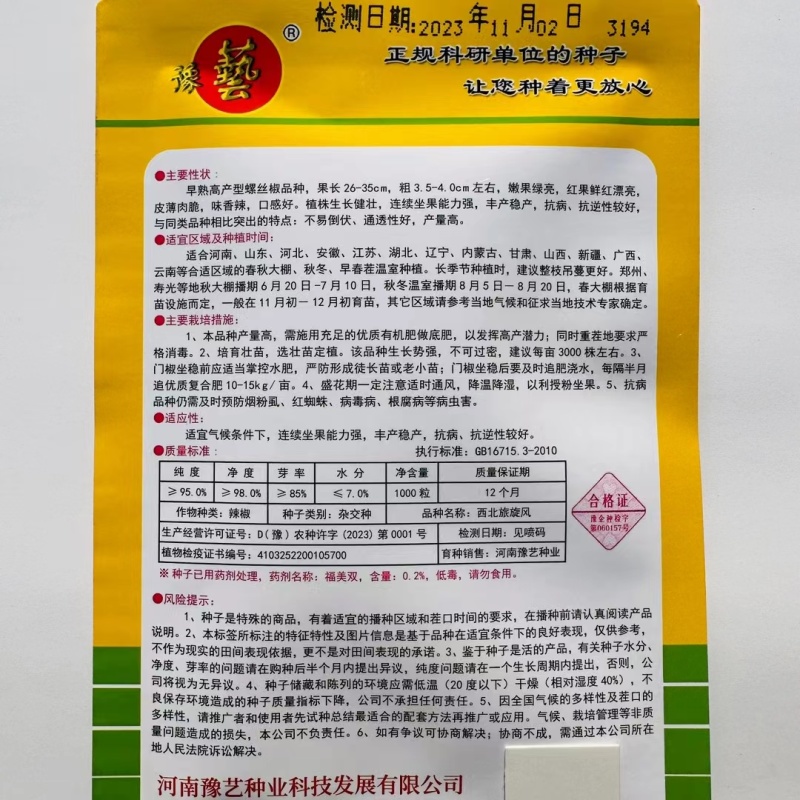 杂交早熟高产型螺丝椒种子皮薄肉脆口感好丰产稳产抗病