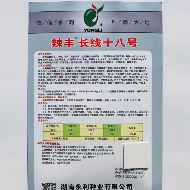 杂交线椒种子早中熟丰产商品率高抗性强软皮香辣光滑顺直