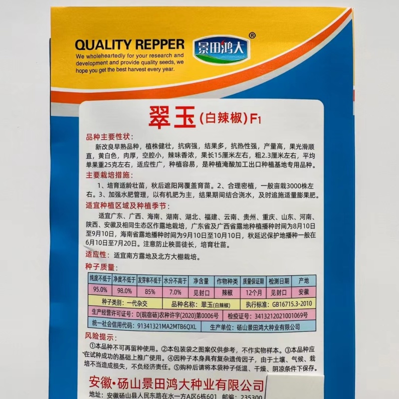 一代杂交早熟辣椒种子果黄白色肉厚产量高抗热性强淹酸加工