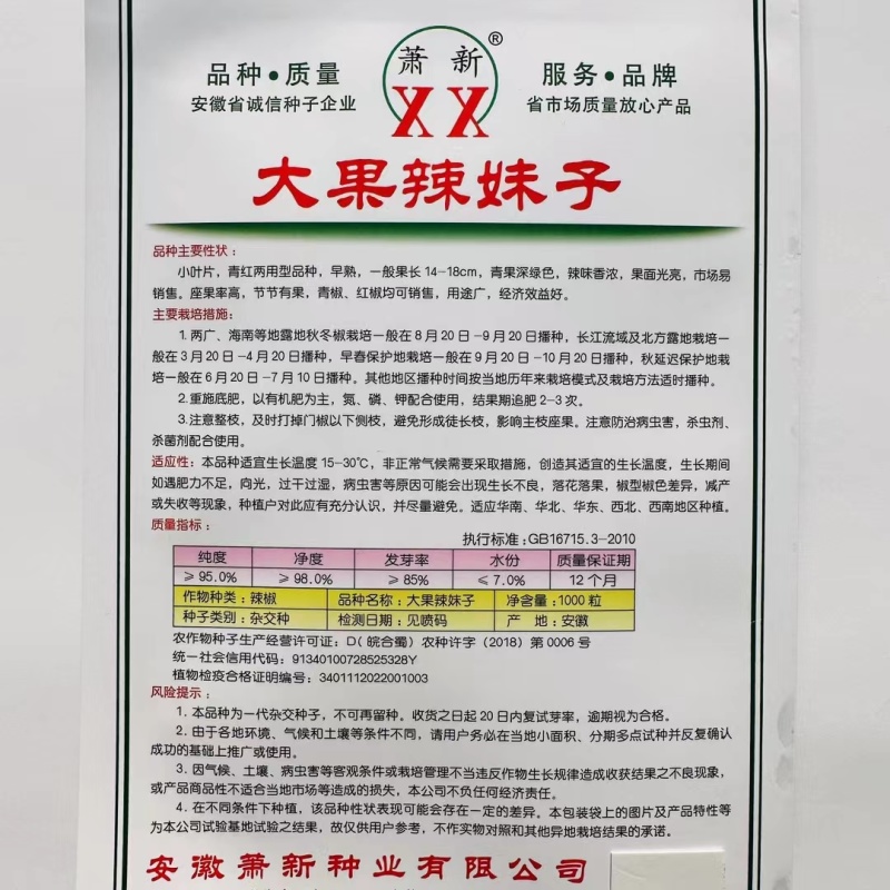 早熟杂交辣椒种子大果坐座果率高青椒红椒均可销售大田用种