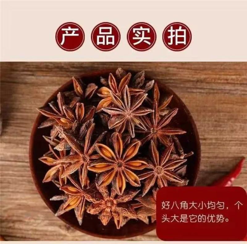 精品大红八角，大量供应一手货源，品质保障，产地供应，欢迎致电