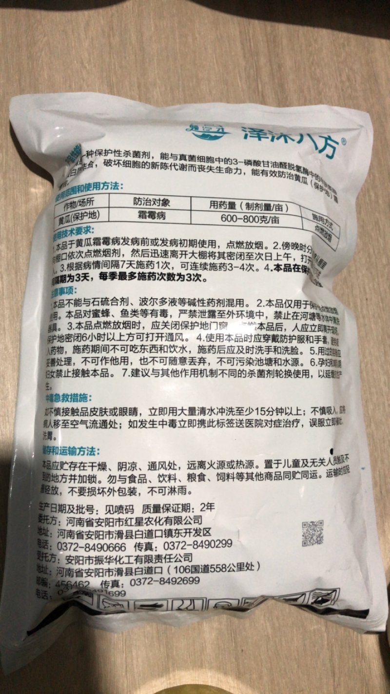 10%百菌清烟雾剂大棚蔬菜烟熏剂霜霉病白粉病真菌杀菌剂