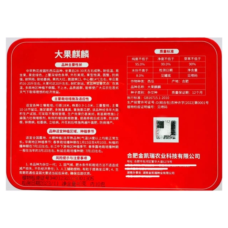金凯瑞大果麒麟瓜品种，早熟品种红瓤品种种子