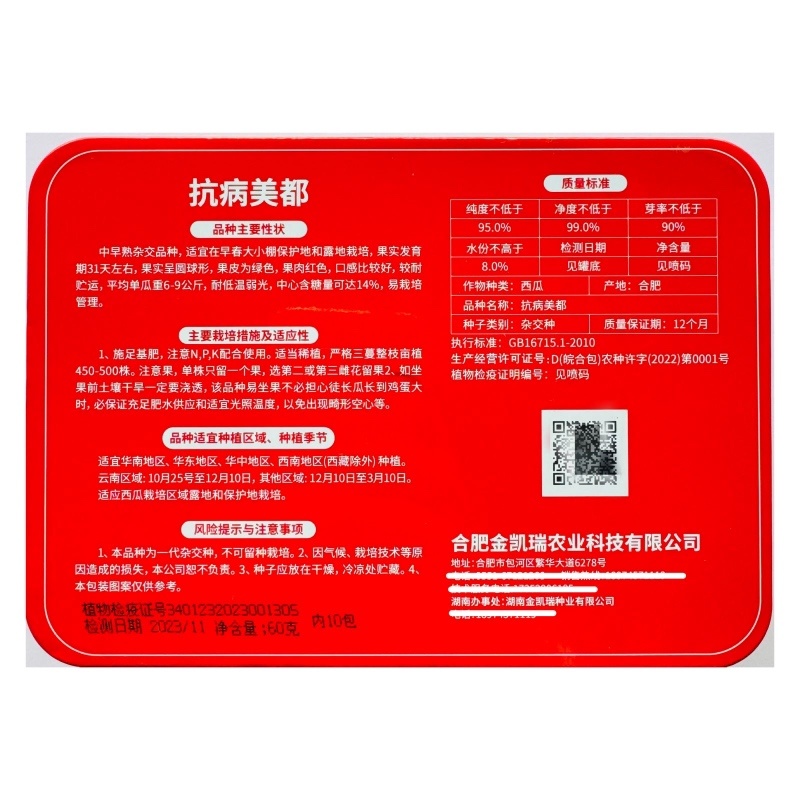 金凯瑞大果麒麟瓜品种，早熟品种红瓤品种种子