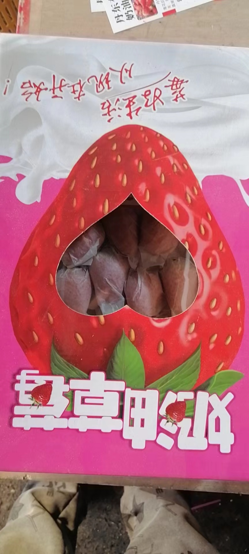 免洗草莓套袋草莓穿衣奶油草莓精美礼品电销热品欢迎联系