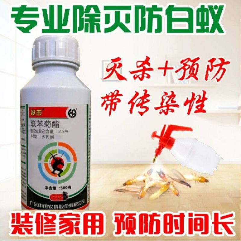 设击联苯菊酯脂水全窝端家用装修园林树木材杀白蚁防治