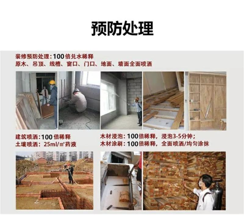 设击联苯菊酯脂水全窝端家用装修园林树木材杀白蚁防治