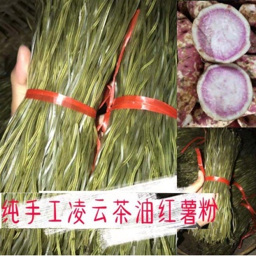 广西凌云红薯粉条农家纯手工特产