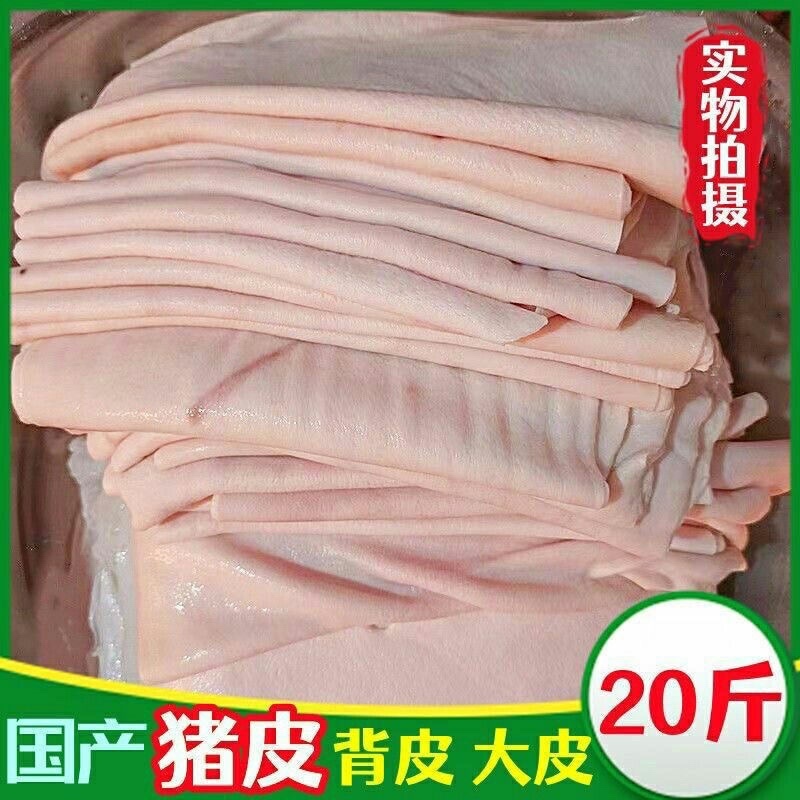 猪皮生鲜批发猪大皮猪背皮猪脊皮整箱20斤猪肉皮