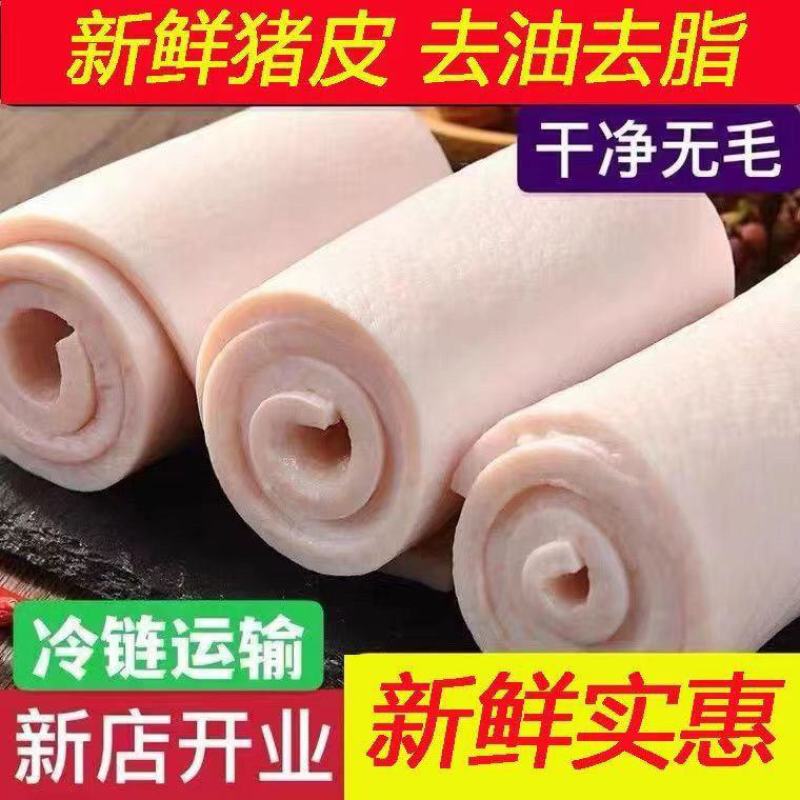 无油精修疯抢猪皮新鲜生猪猪肉生鲜大块皮肉肉皮饭店商用批发