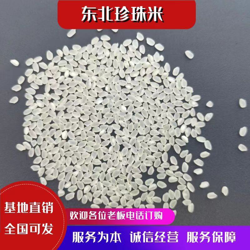 东北珍珠米赔钱处理低价出售，一车一付彩包