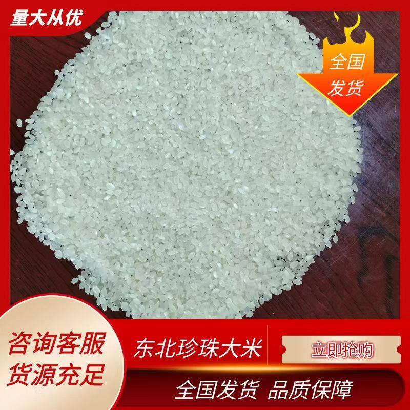 东北珍珠米赔钱处理低价出售，一车一付彩包