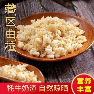 藏区曲拉牧民人家原味奶疙瘩罐装无糖脱脂奶疙瘩便宜奶渣非奶