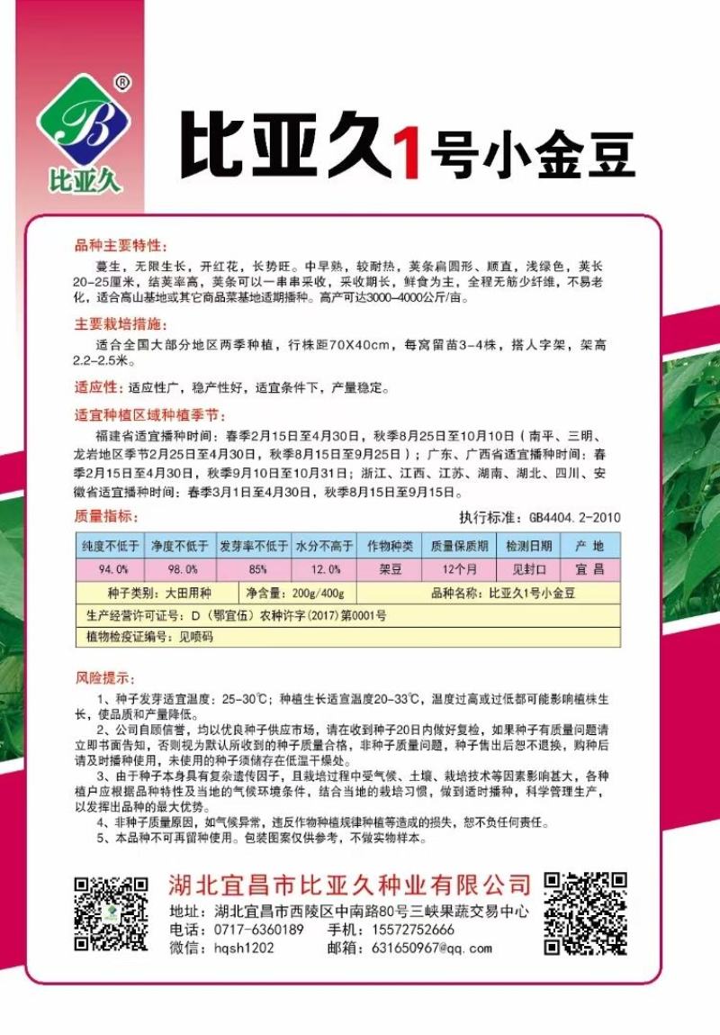 小金豆种子比亚久1号红花结荚密加长条顺直圆润好吃