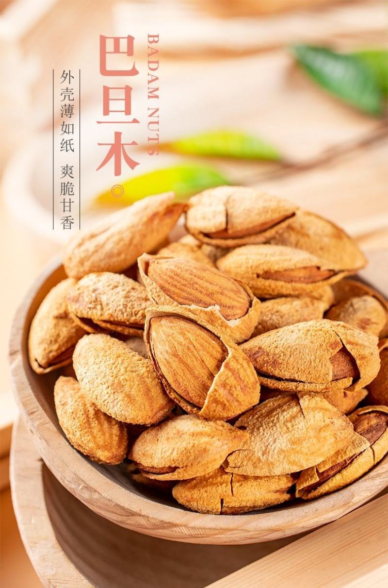 包邮新货薄壳巴旦木美国大杏仁坚果炒货休闲零食散装干果