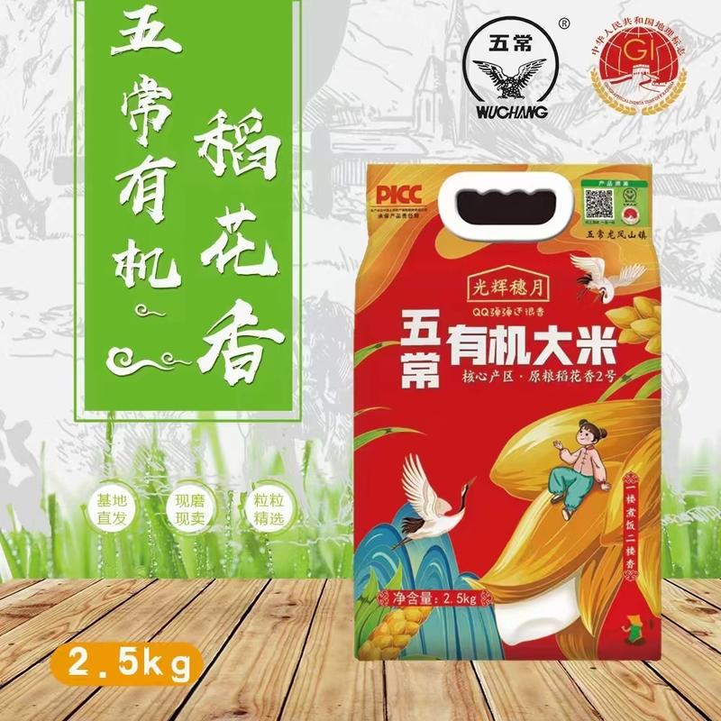 五常大米稻花香二号纯原粮货源充足全国发货支持发样品试吃
