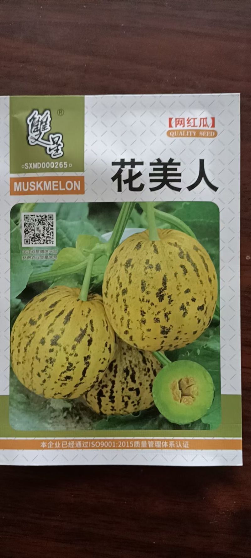 八里香甜瓜苗嫁接甜瓜苗直播甜瓜苗花蜜8号甜瓜苗