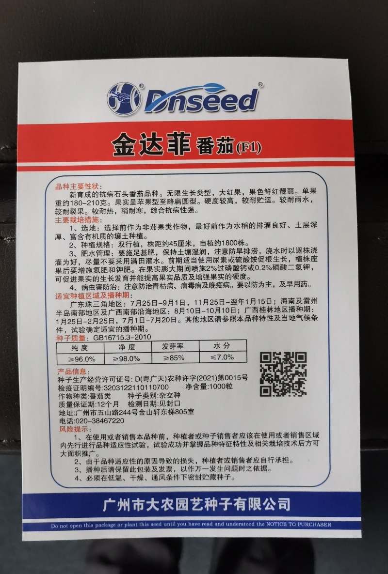 露地抗病石头番茄种子较耐热较耐裂果金达菲硬果番茄