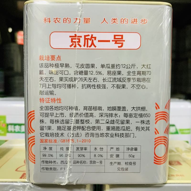 京欣一号西瓜种子大红瓤耐裂花皮圆形西瓜特早熟西瓜种籽大果