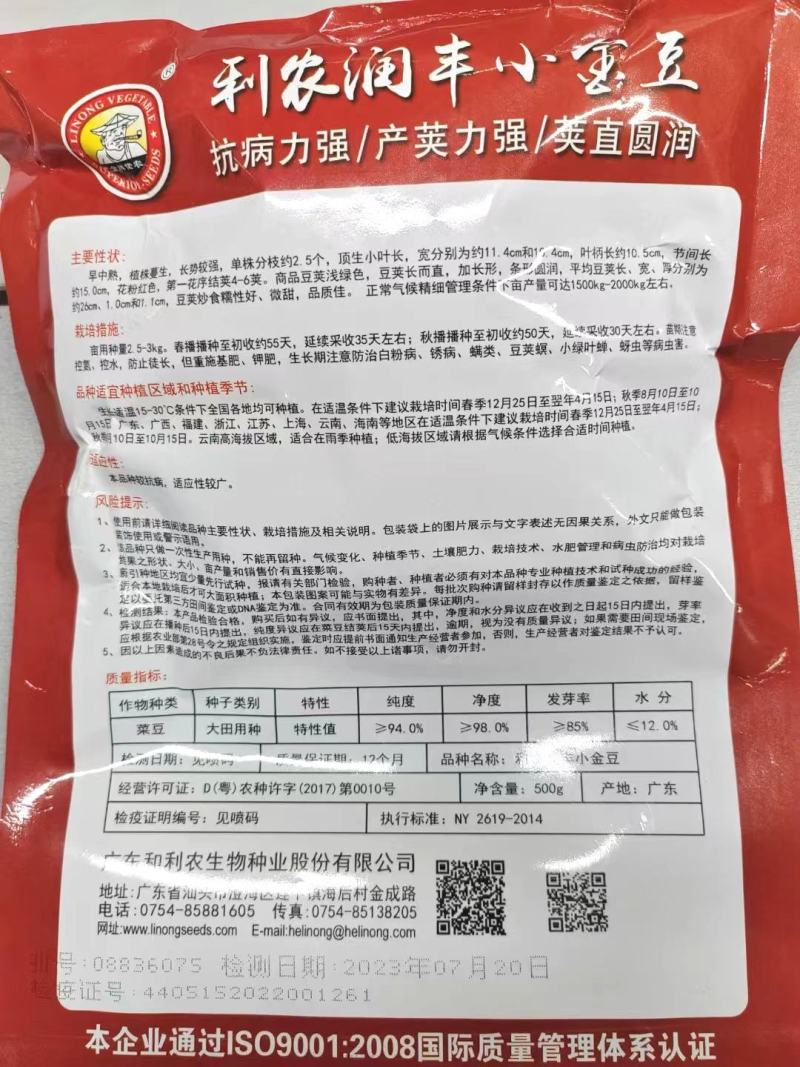 小金豆种子利农润丰小金豆荚直圆润结荚力强产量高抗病
