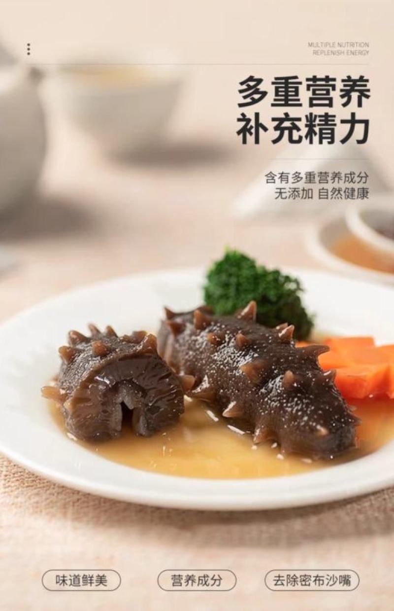 辽参即食海参