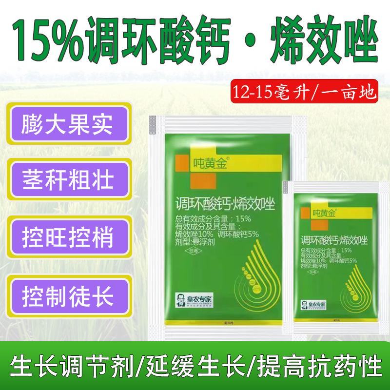 15%调环酸钙烯效唑吨黄金植物生长调节剂控旺控梢调节生长