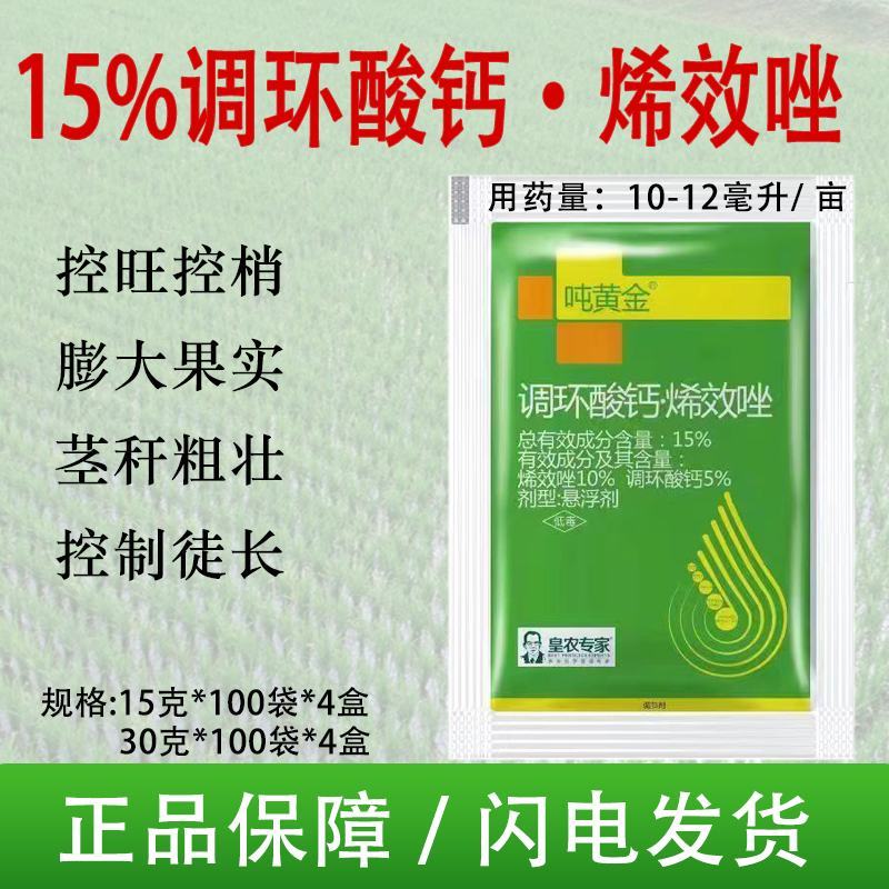 15%调环酸钙烯效唑吨黄金植物生长调节剂控旺控梢调节生长