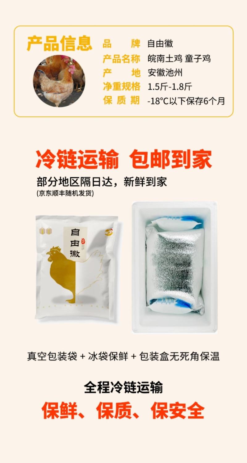 皖南童子鸡