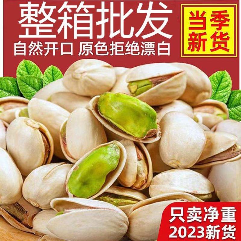 新货大颗粒散装盐焗开心果坚果炒货休闲零食干果批发量大优惠