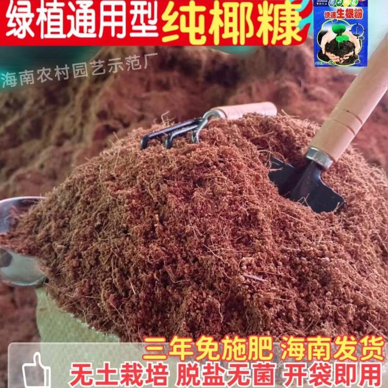 海南纯椰糠营养土，厂家直发，一手货源，量大从优，欢迎采购