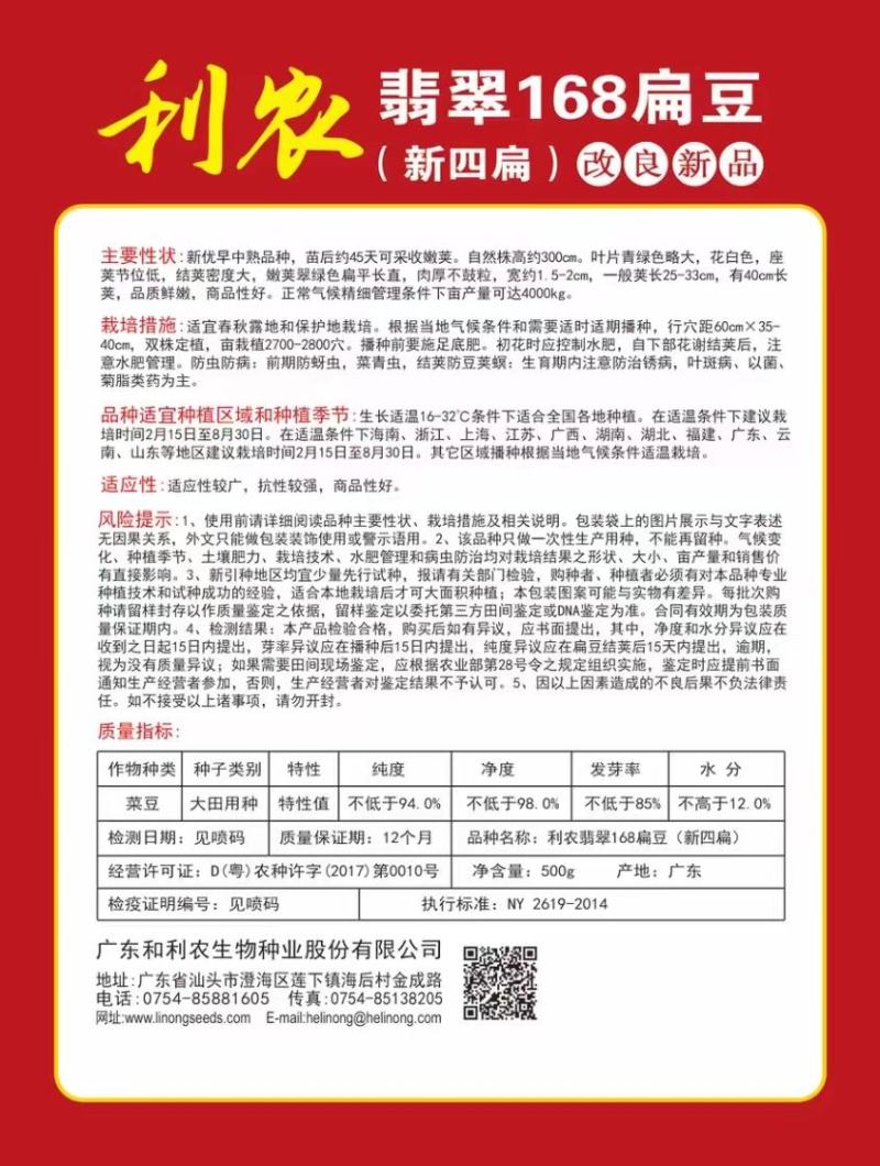 四季豆种子利农翡翠168新四扁早中熟荚又宽又长结荚密