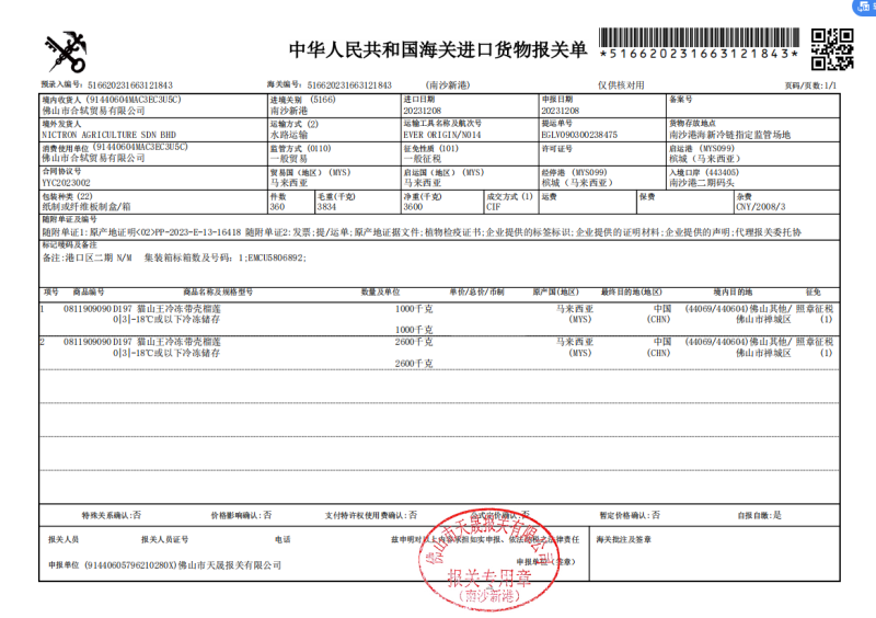 马来西亚D197猫山王榴莲批发一个代发