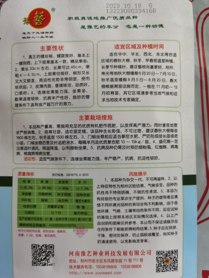 豫艺螺丝椒种子全螺旋型大长果高产辣椒种粒皮薄春秋冬抗病