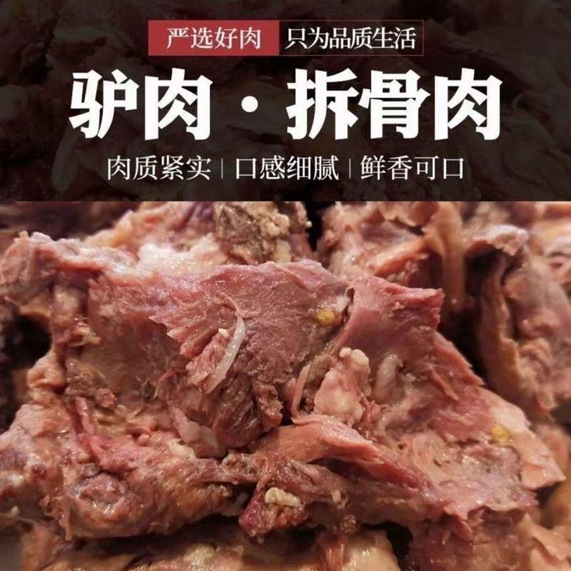 熟食驴肉拆骨肉真空包装食用方便支持样品发货肉质好