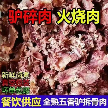 熟食驴肉拆骨肉真空包装食用方便支持样品发货肉质好