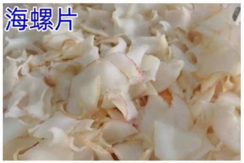 黄金鲍片，螺片，海螺片，螺肉片，鲍片鸡汤，鲍片佛跳墙
