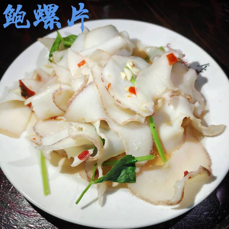黄金鲍片，螺片，海螺片，螺肉片，鲍片鸡汤，鲍片佛跳墙