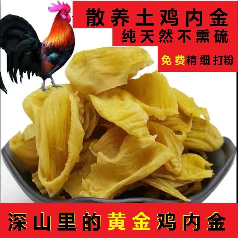 鸡内金片农家散养生鸡食皮子小孩