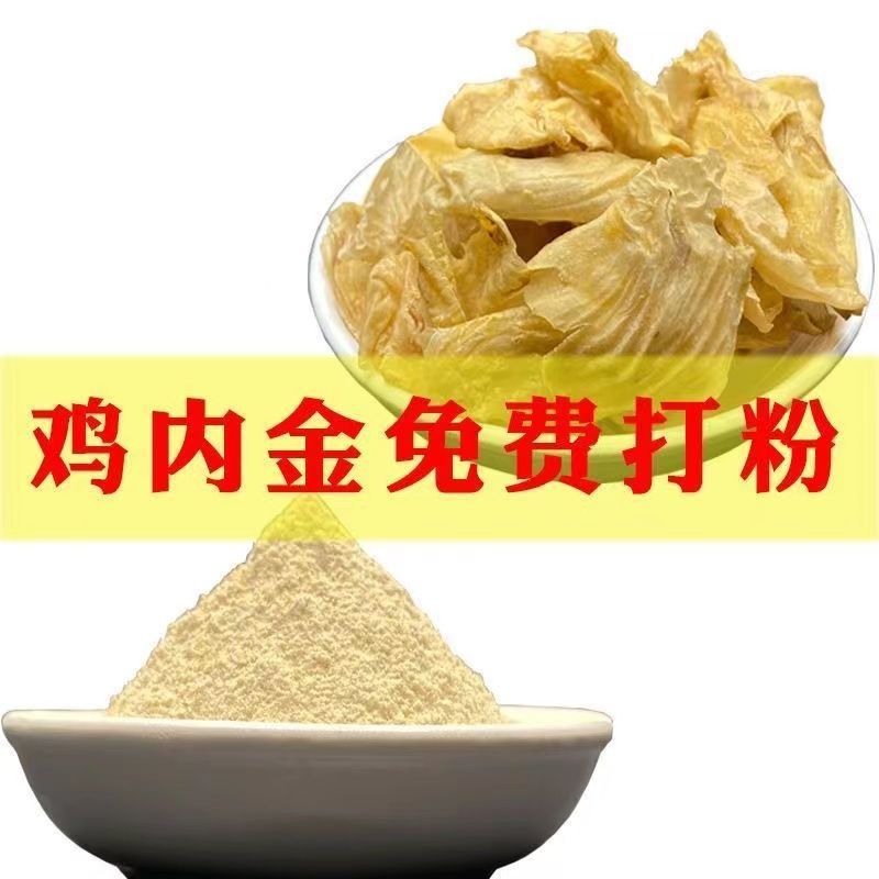 鸡内金片农家散养生鸡食皮子小孩