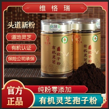 有机灵芝孢子粉，头道粉，药厂生产+保险公司承保，产地直发