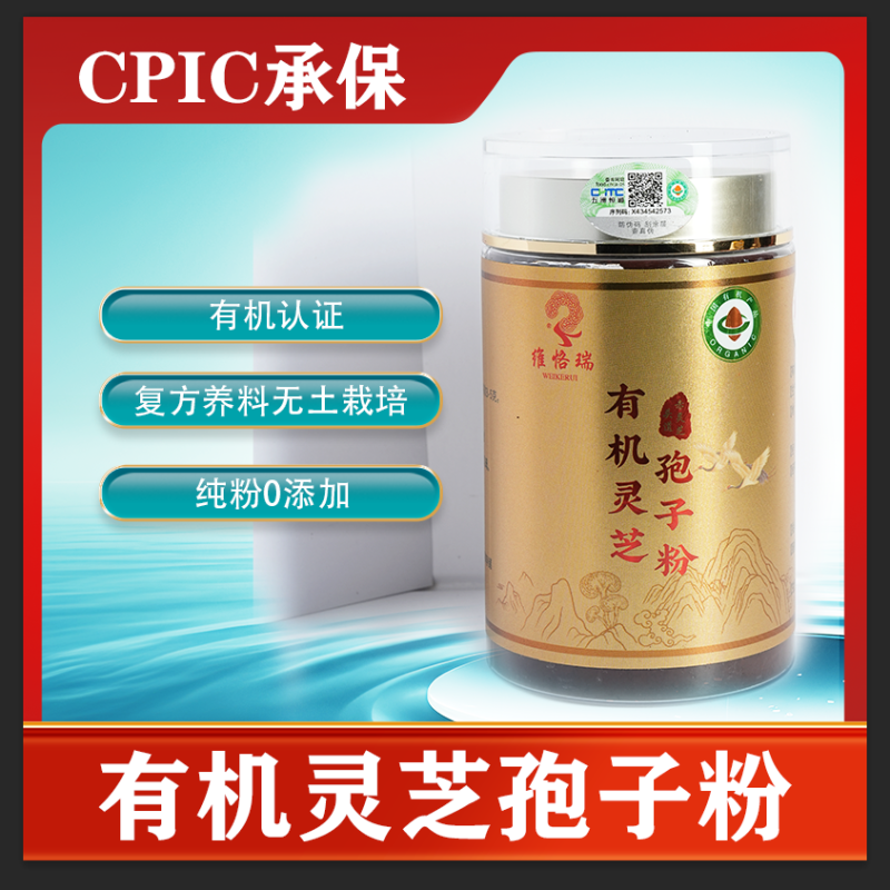 有机灵芝孢子粉，头道粉，药厂生产+保险公司承保，产地直发