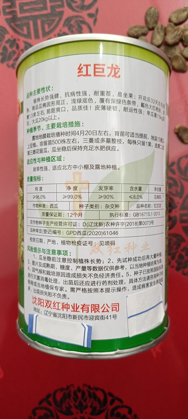 双红巨龙西瓜种子高产抗病长椭圆果型西瓜种子精品