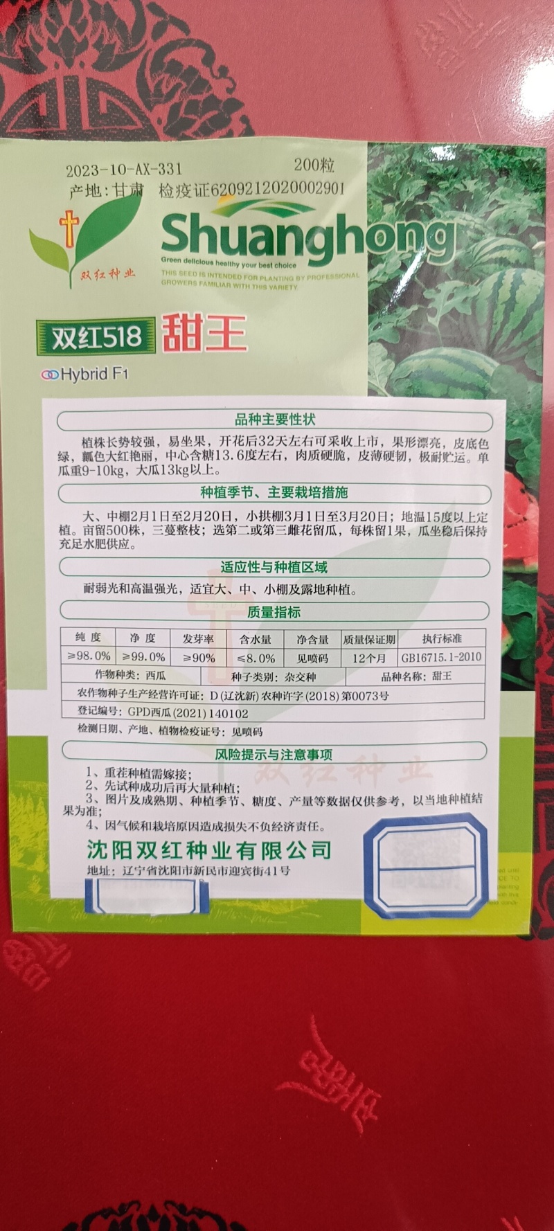 精品早熟甜王品种双红518甜王西瓜种子农业部登记品种
