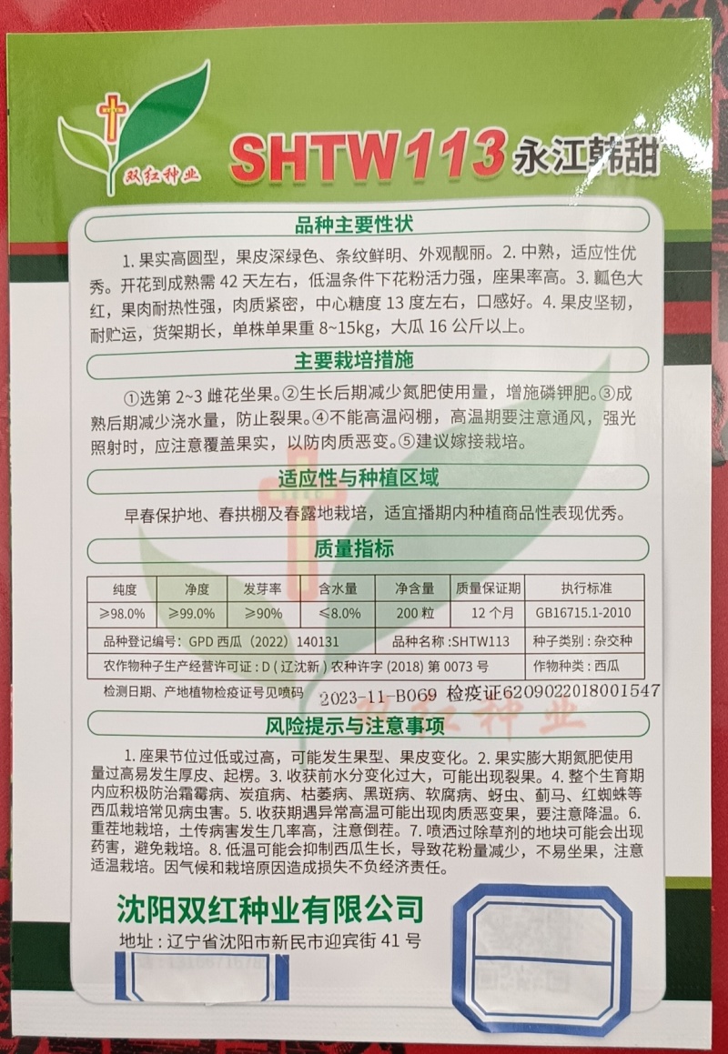 永江韩甜甜王种子200粒装